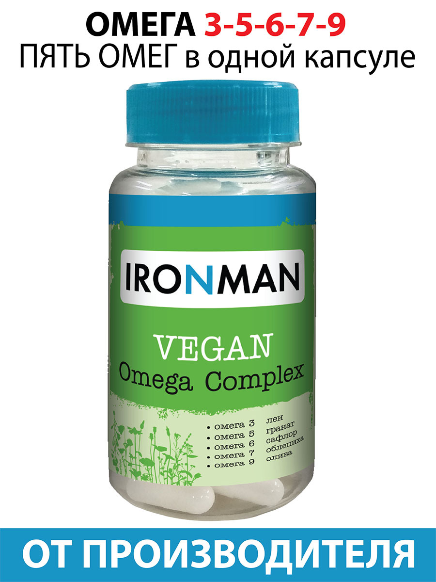 Комплексная пищевая добавка Омега 3/5/6/7/9, комплекс жирных кислот IRONMAN Vegan Omega Complex 100 капсул