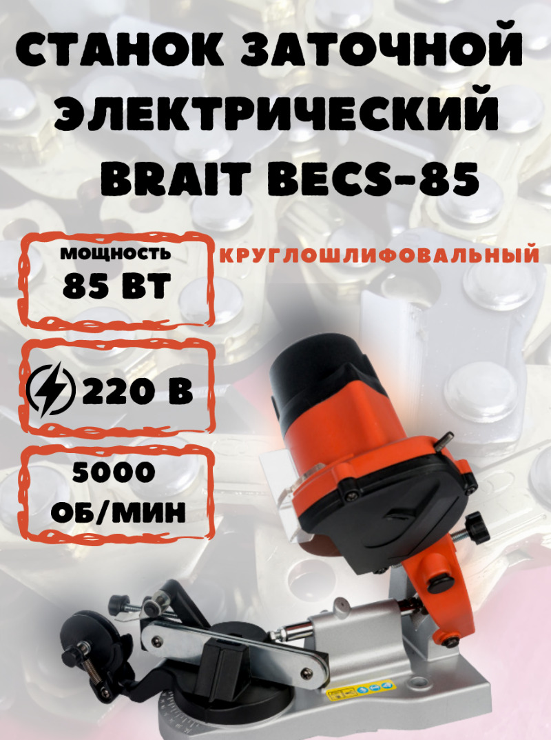 Точильный станок brait