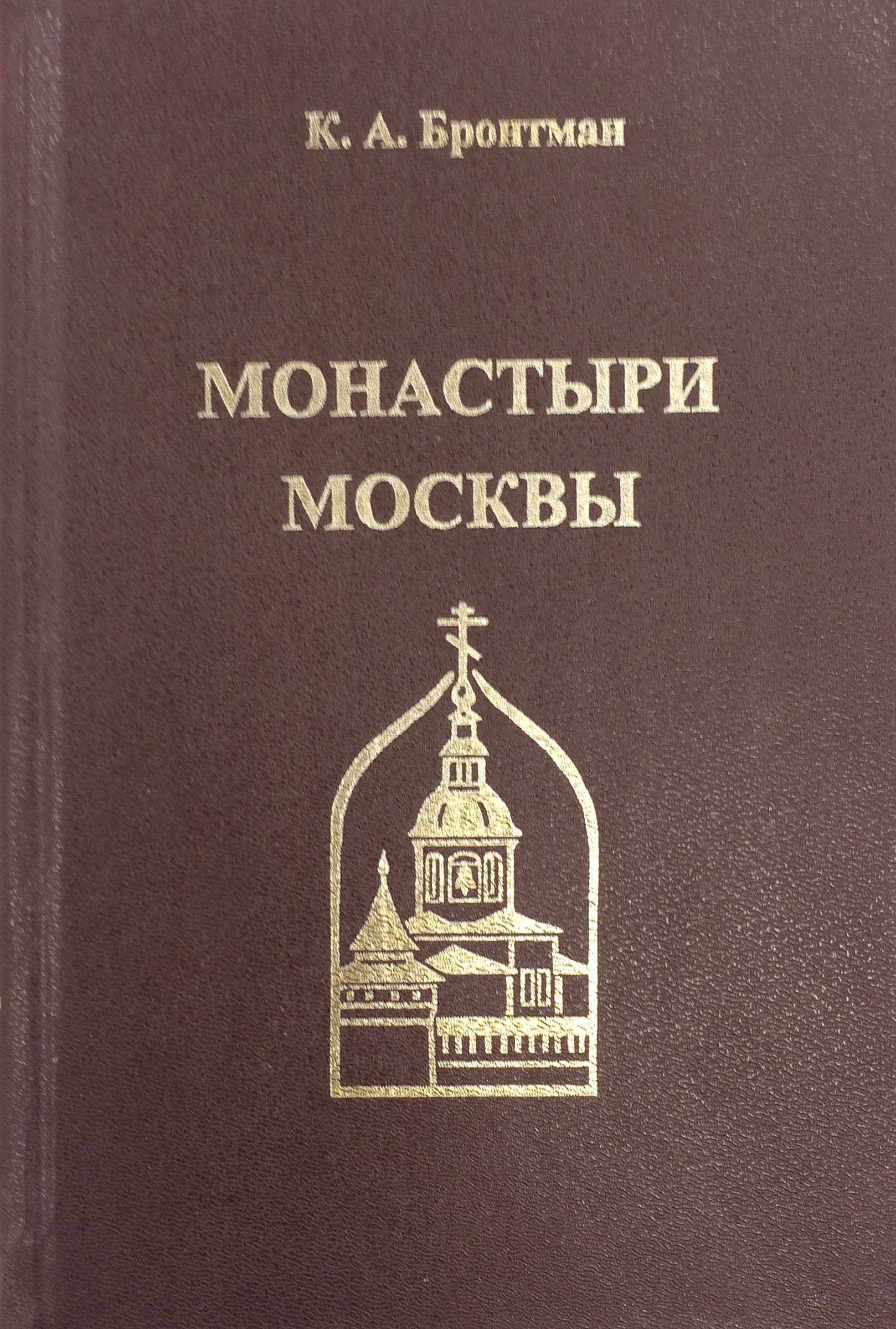 Книги про монастырь. Книга о монастыре.