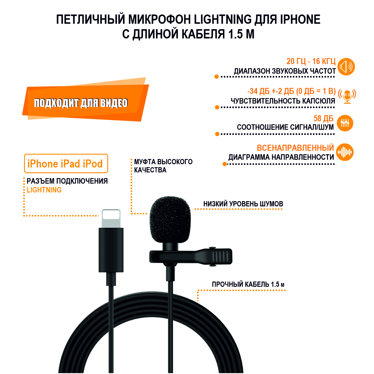 Петличный микрофон lightning. Провод для микрофона. микрофон lightning для iphone. микрофон молния. петличный беспроводной микрофон «lightning k9».