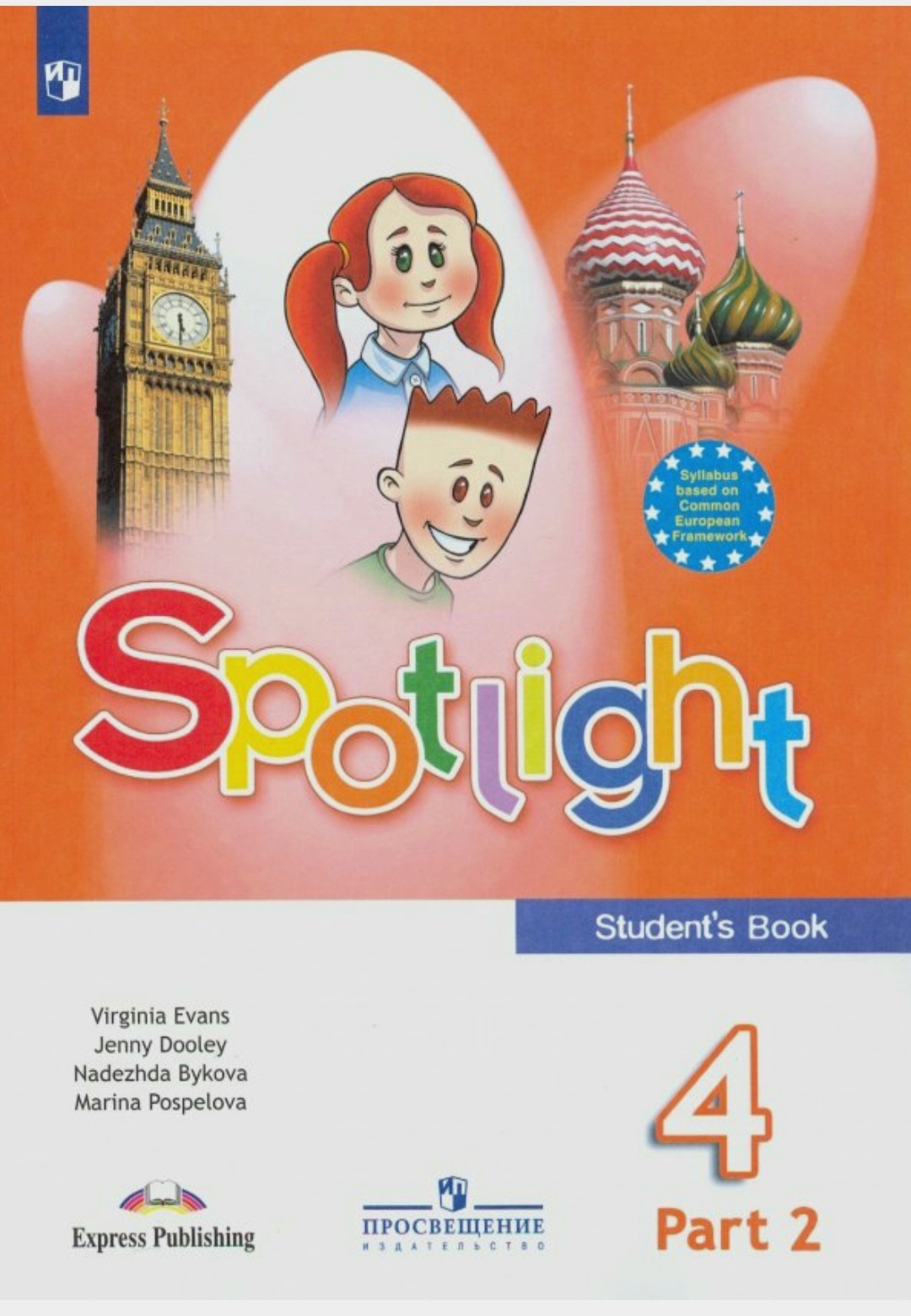Книга "Английский язык (Spotlight) 4 класс. Учебник в двух частях ...