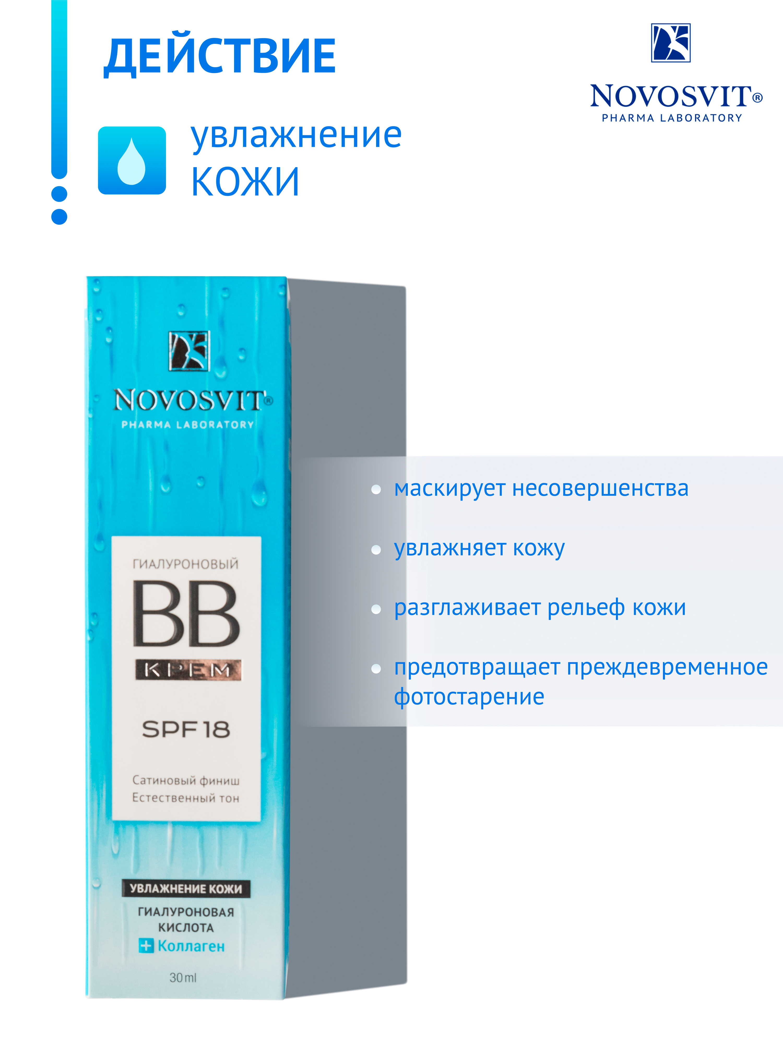 Novosvit Гиалуроновый Bb Крем Spf 18 Купить