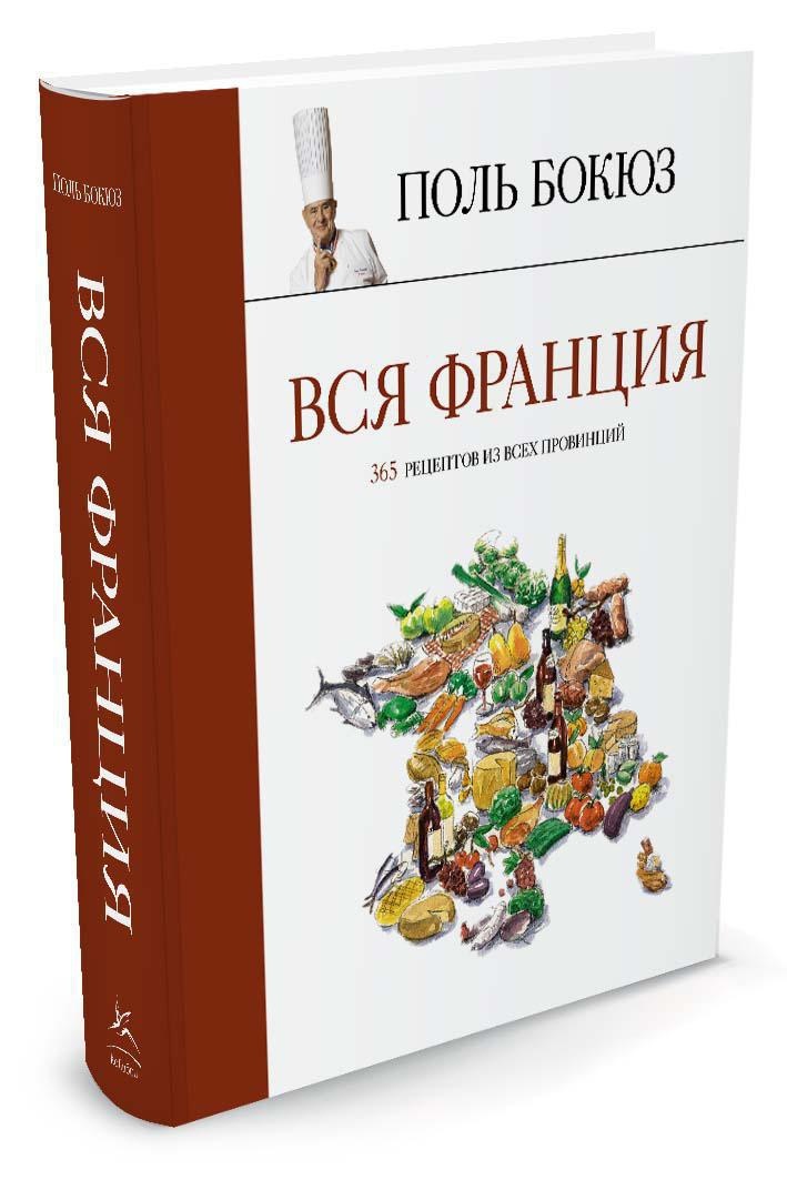 Комплект из 2-х книг серии «Уроки кулинарии»: «Лучшие рецепты Поля Бокюза» и «Три шоколада»