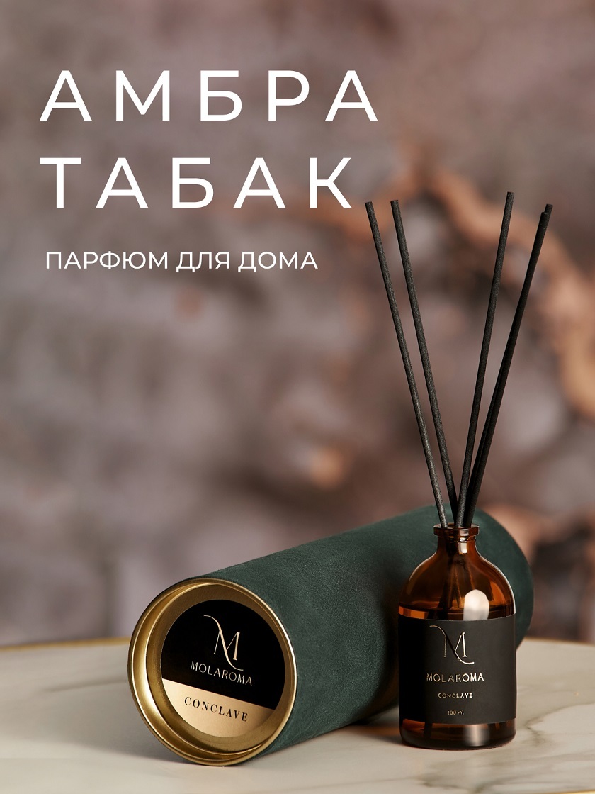 Диффузорароматический/Ароматизатордлядома/MOLAROMAАМБРАТАБАК