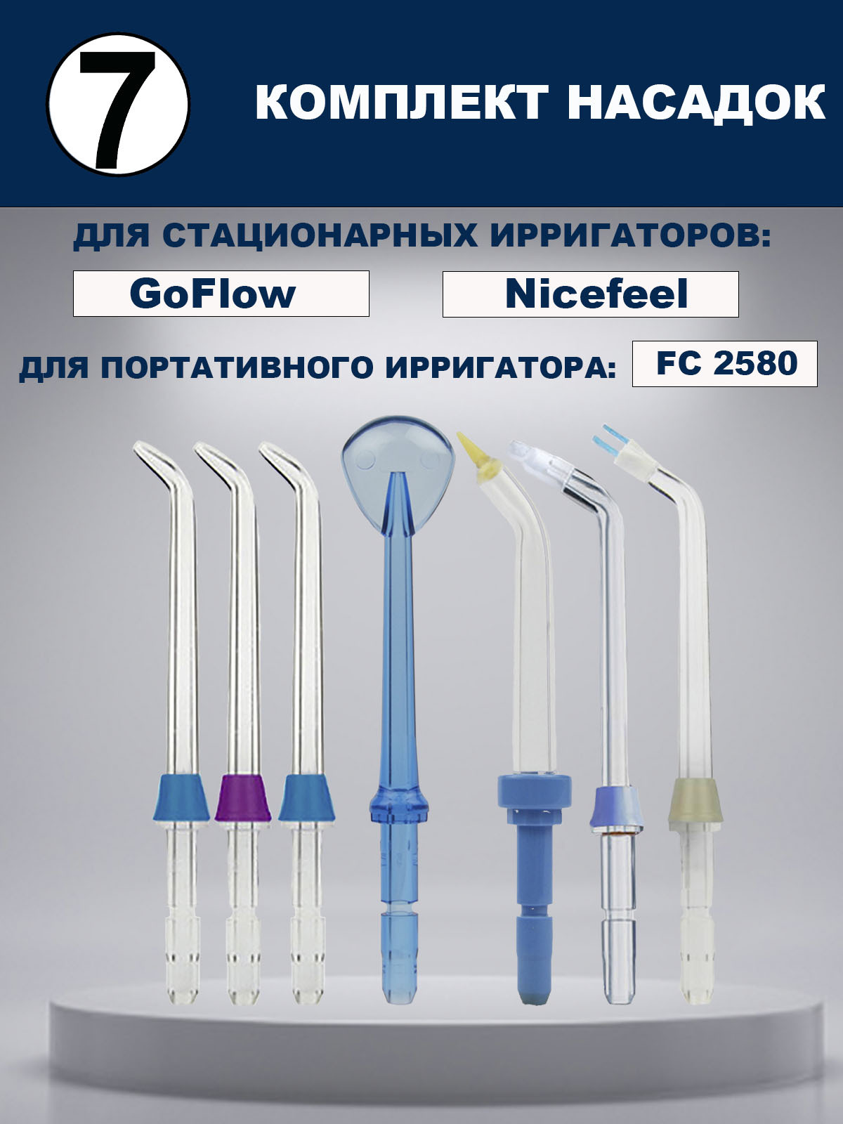 Ирригатор goflow. Держатель для насадок ирригатора. Хранение насадок для ирригатора на дверце. Насадки для ирригатора какая для чего. Виды насадок для ирригатора и их Назначение.