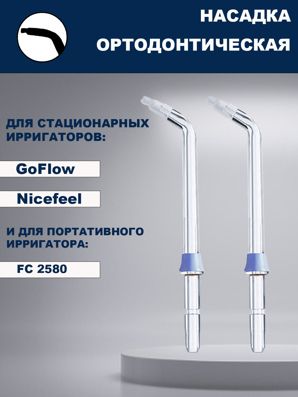 Ирригатор nicefeel fc 188 uv, синий/белый. Ирригатор с уф лампой. Ирригатор fc168. Ирригатор насадка для брекетов. Ирригатор стационарный goflow.