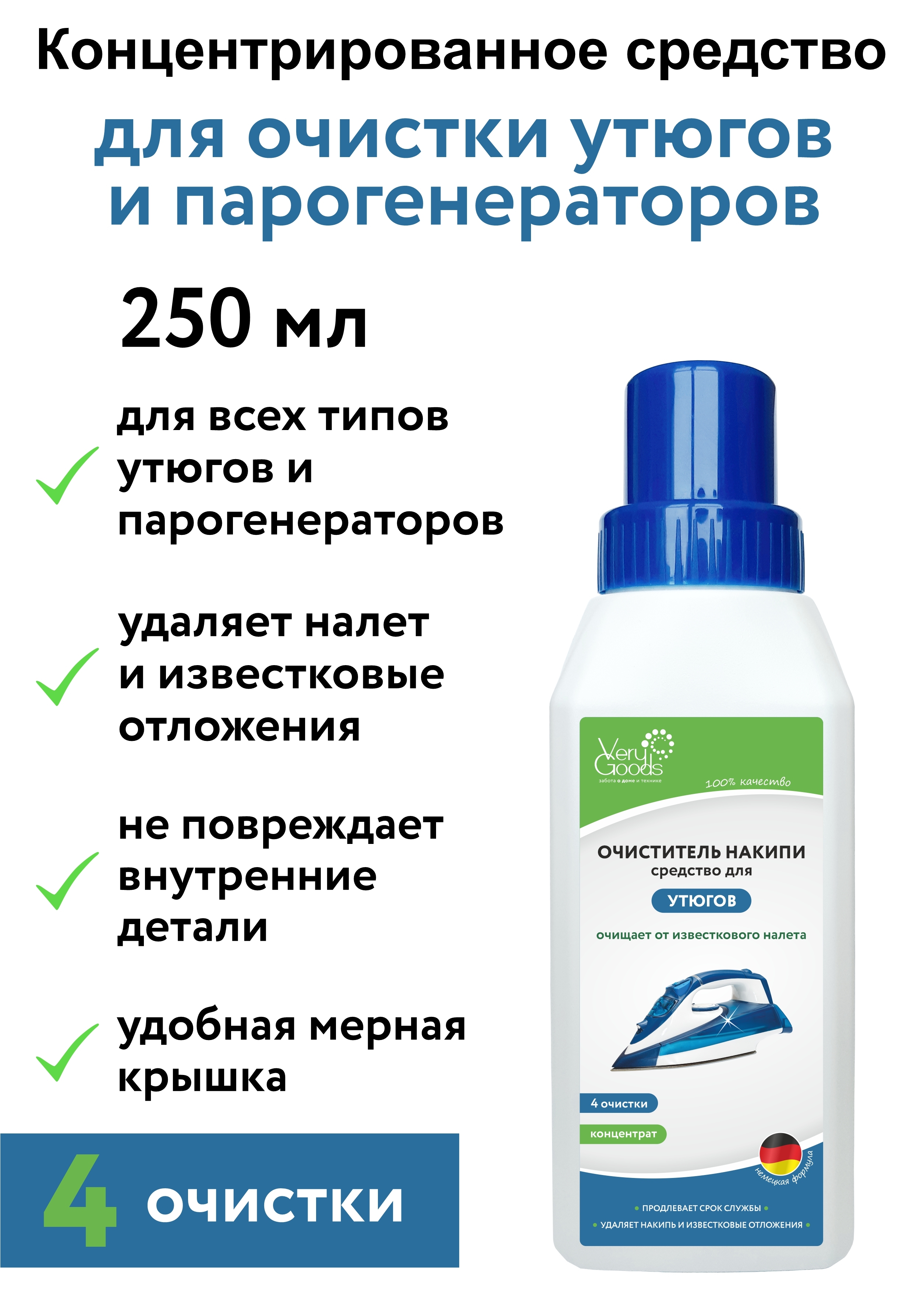 Чистящее средство от накипи для чистки утюгов и парогенераторов. Жидкость,  очиститель накипи, удаления нагара и налета изнутри и с подошвы утюга, 250  мл - купить с доставкой по выгодным ценам в интернет-магазине