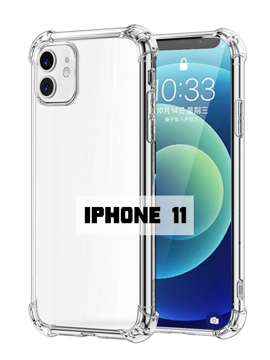 Самый обычный прозрачный чехол для iPhone 11 с защитой камеры и бортов/  Бампер на Айфон 11 - купить с доставкой по выгодным ценам в  интернет-магазине OZON (476950873)