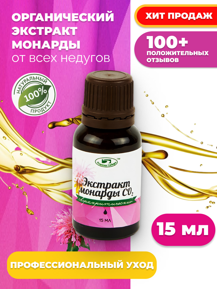 Экстракт Монарды Для Ногтей Цена