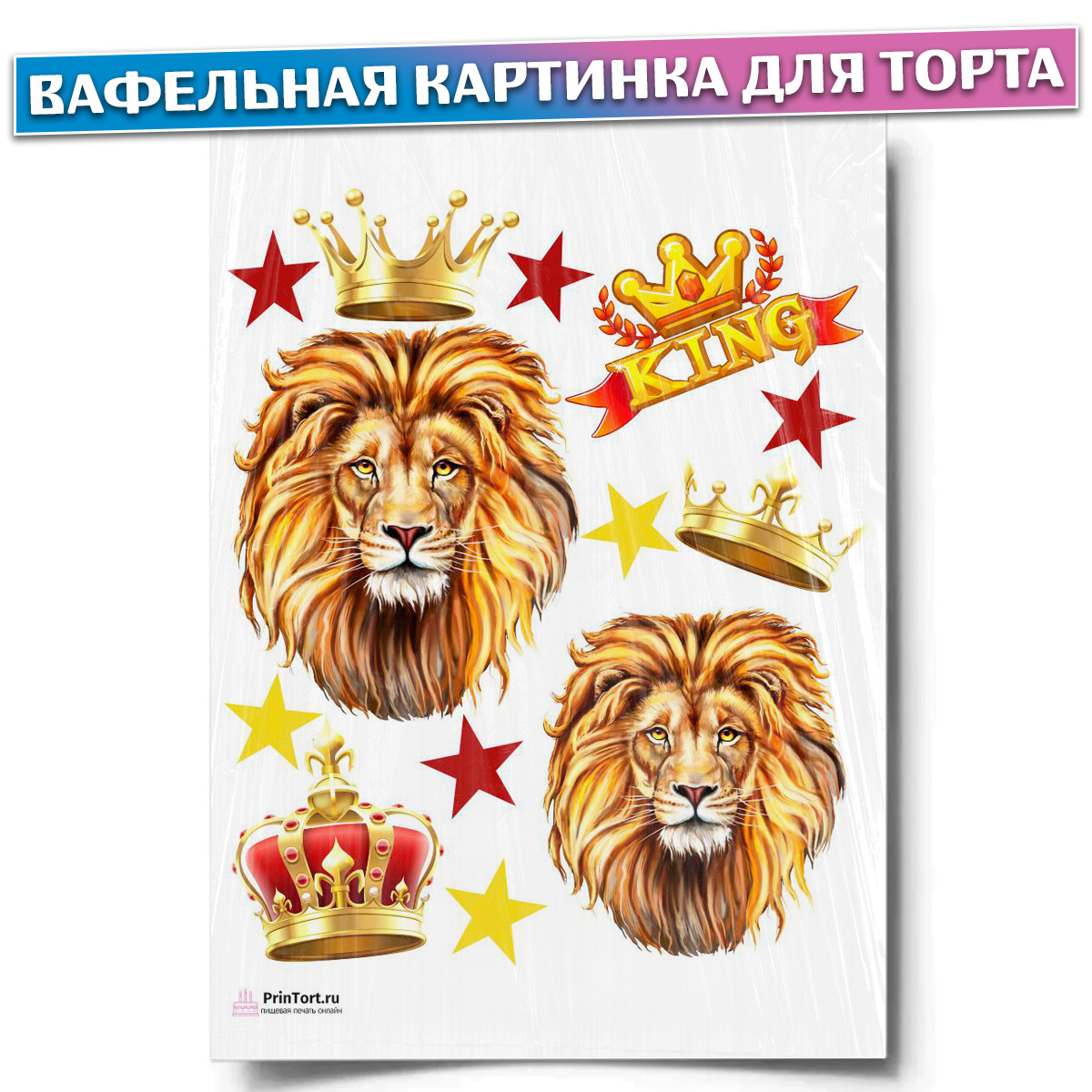 Лев для печати на торт. Вафельная картинка Лев. Сахарная картинка Лев. Лев на торт картинка для печати