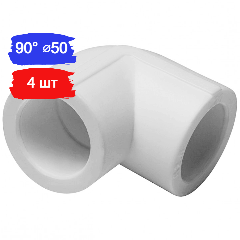 Угольник 50 мм 90 гр. полипропиленовый комплект 4 шт VIEIR, k4-VPRL5090 ...