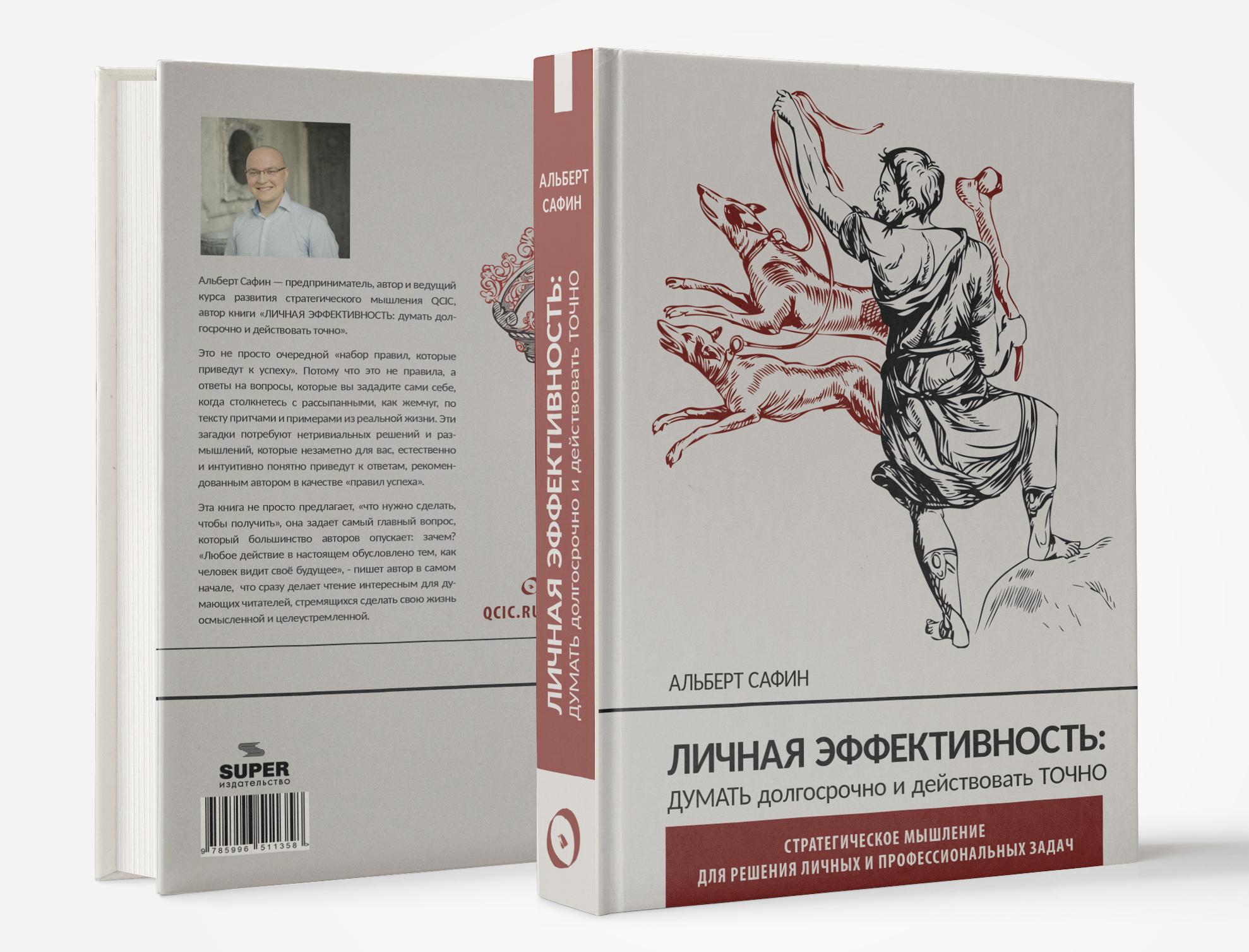 Книга личное. Альберт Сафин книга. Личная эффективность книга. Год личной эффективности книга. Альберт Сафин карточки.