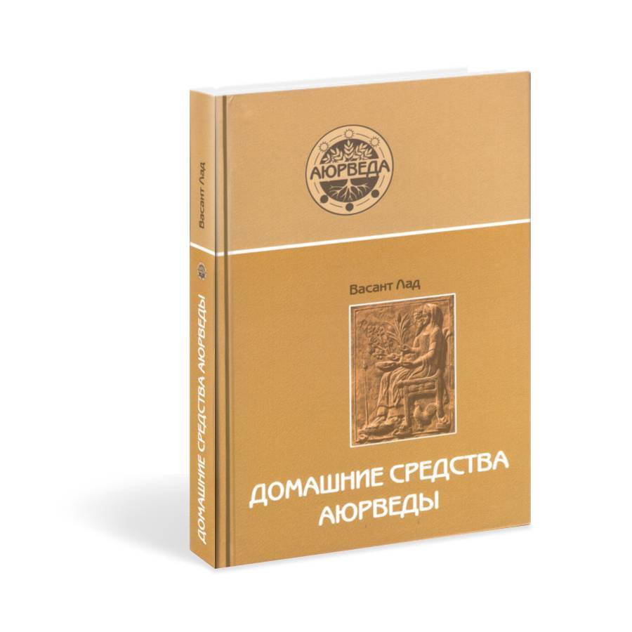 Домашние средства аюрведы | Лад Васант