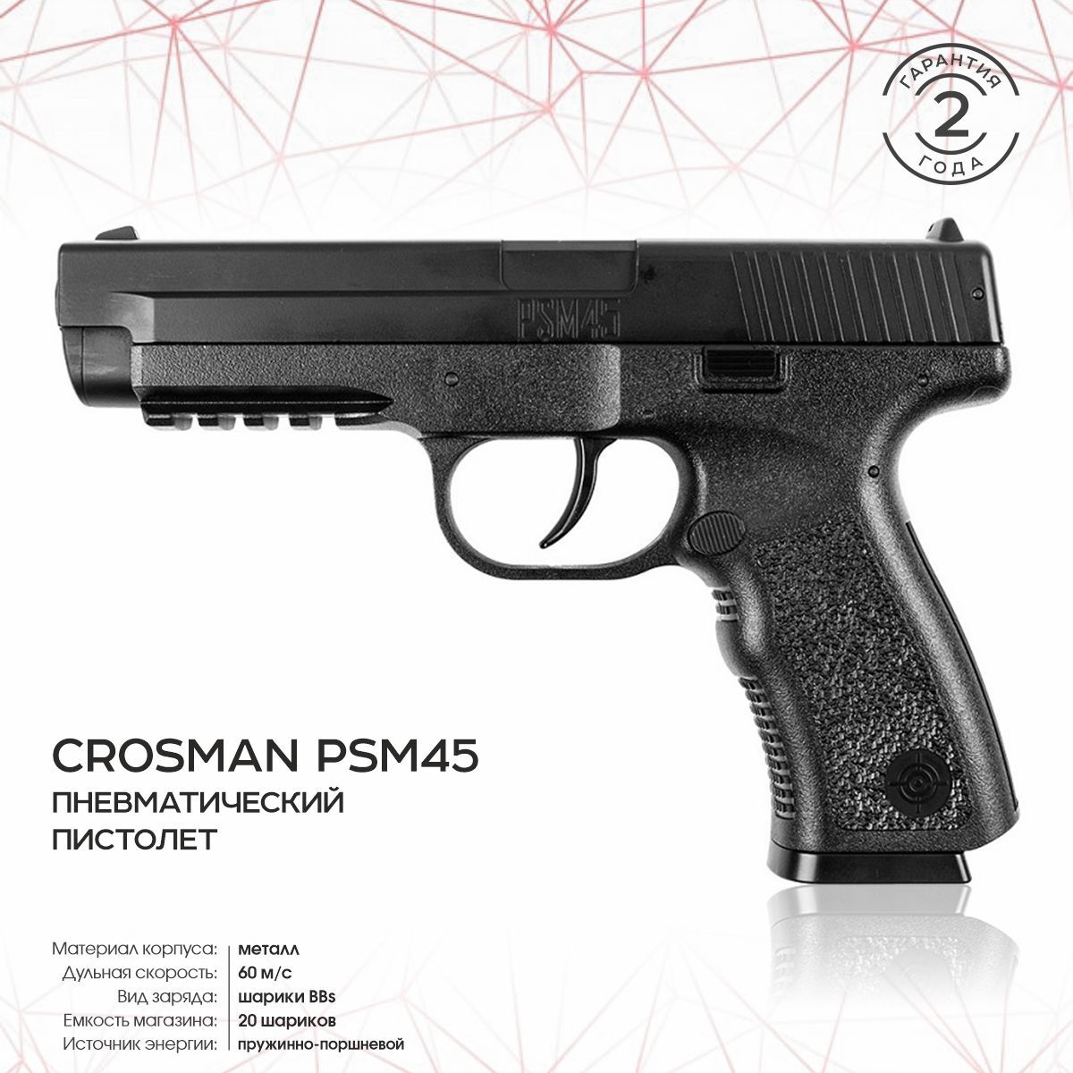 Пневматический пистолет Crosman PSM45 кал.4,5мм