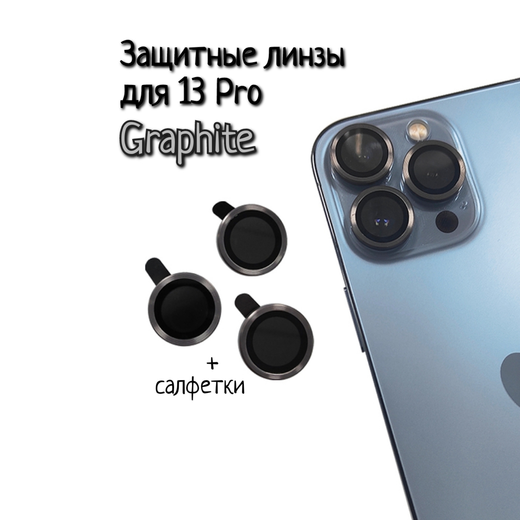 Линзы на айфон 13. Накладка на камеру iphone 13 Pro Max. Защита камеры iphone 13 Pro Max. Защитное стекло для камеры iphone 13 Pro Max. Защитные линзы для камер на iphone 13 Pro Max.