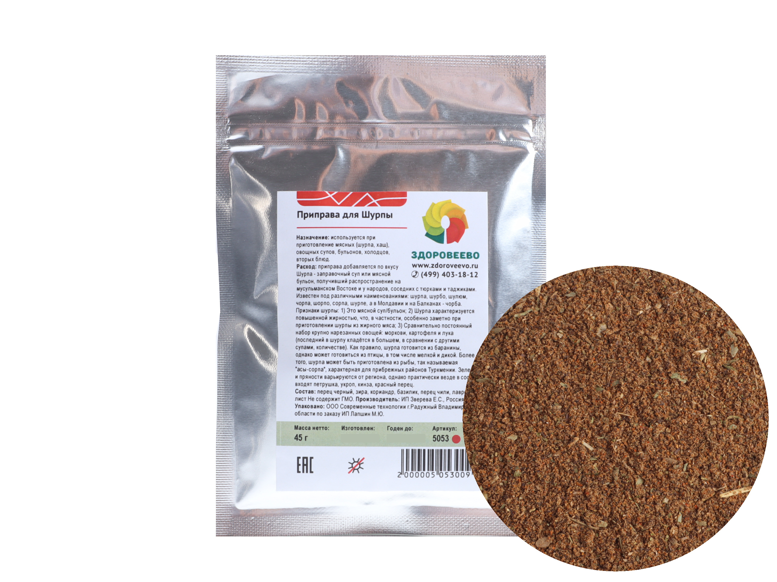 Приправа для шурпы. Какую приправу добавляют в шурпу. Приправа для шурпы. Специи для шурпы из говядины. Приправа омега казахстан.