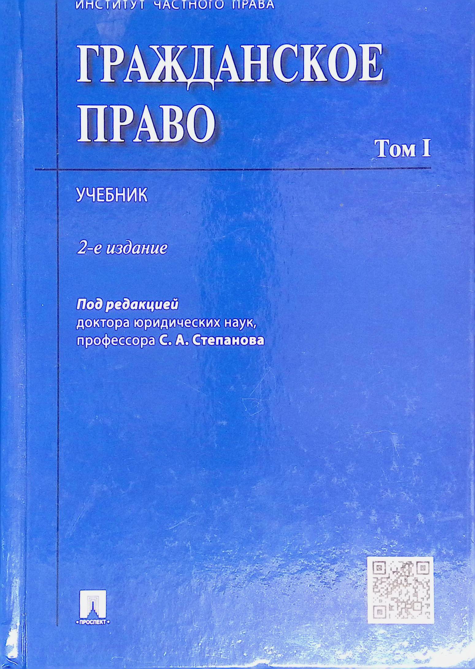 Учебник Гражданское Право Суханов Купить