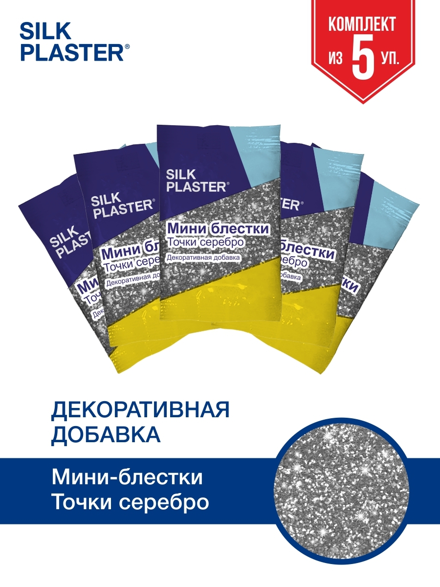 SILK PLASTER Декоративная добавка для жидких обоев, 0.01 кг, Серебро