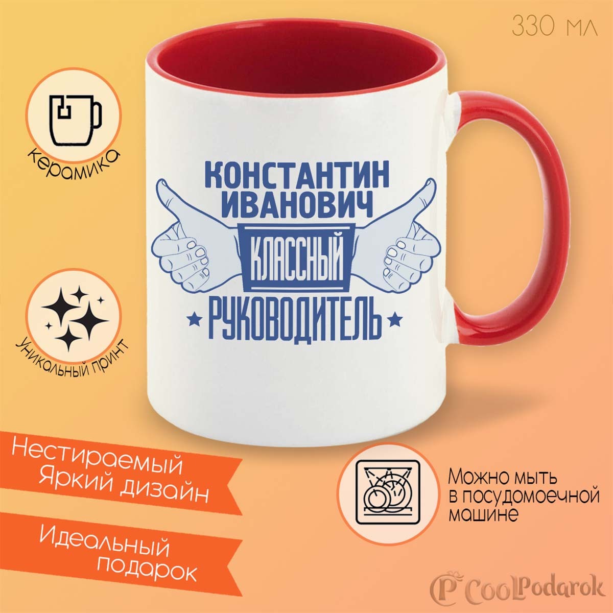Кружка для классного руководителя. Кружка &quot;классный руководитель&quot;. самый классный руководитель кружка. классному руководителю кружку. кружка классному руководителю шаблон.