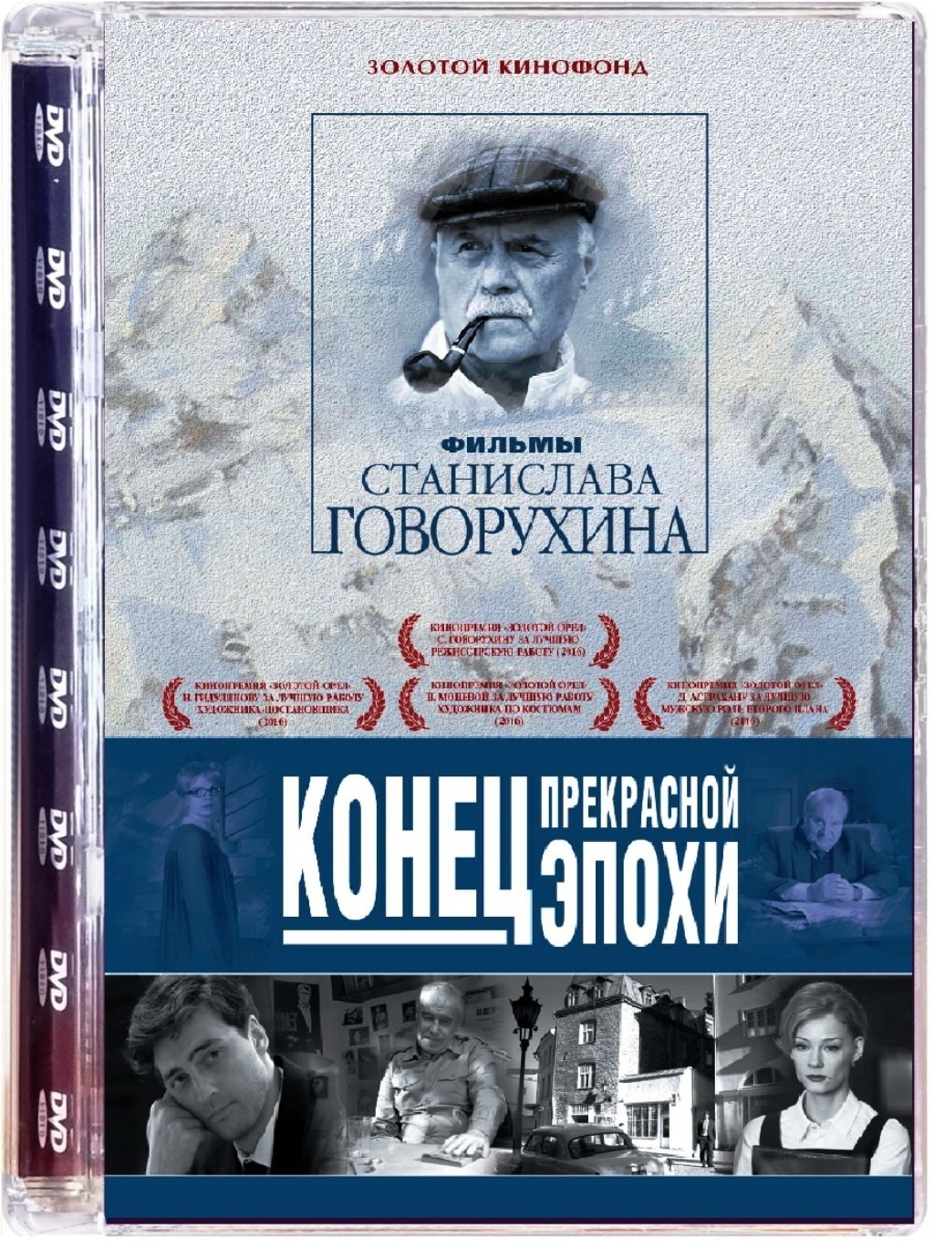 Конец прекрасной эпохи (DVD)