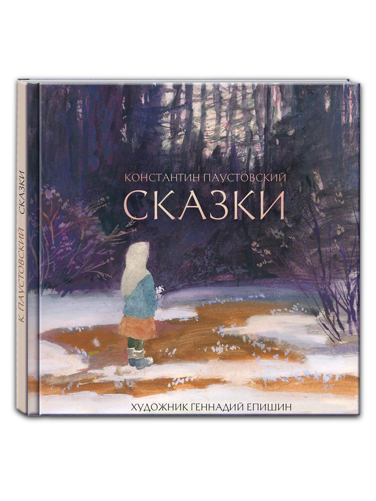 К г паустовский портрет. Паустовский портрет писателя. К г паустовский портрет. Паустовский. Паустовский желтый свет книга.