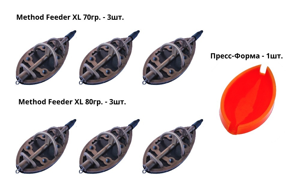 Набор кормушек SPORT FLAT METHOD XL (70гр-3шт, 80гр-3шт + пресс-форма)