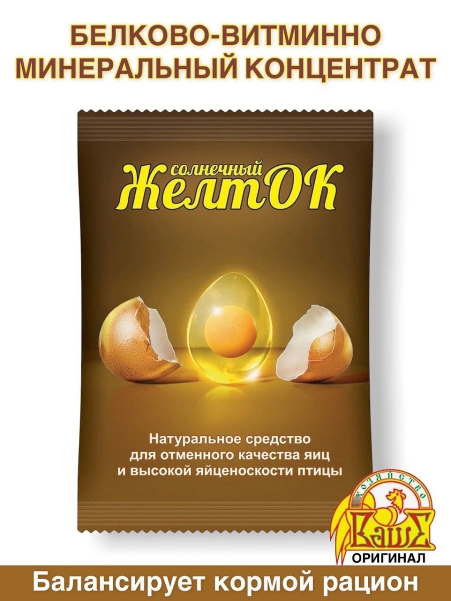 добавка желток. ракушка корм. добавка желток. добавка 700 г ваше хозяйство/10. добавка кормовая желток 700гр для улучшения качества яиц.