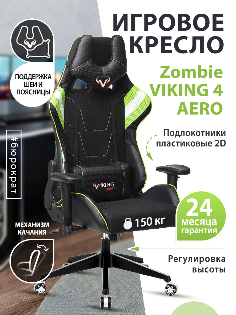 Сборка кресла Viking 4 Aero