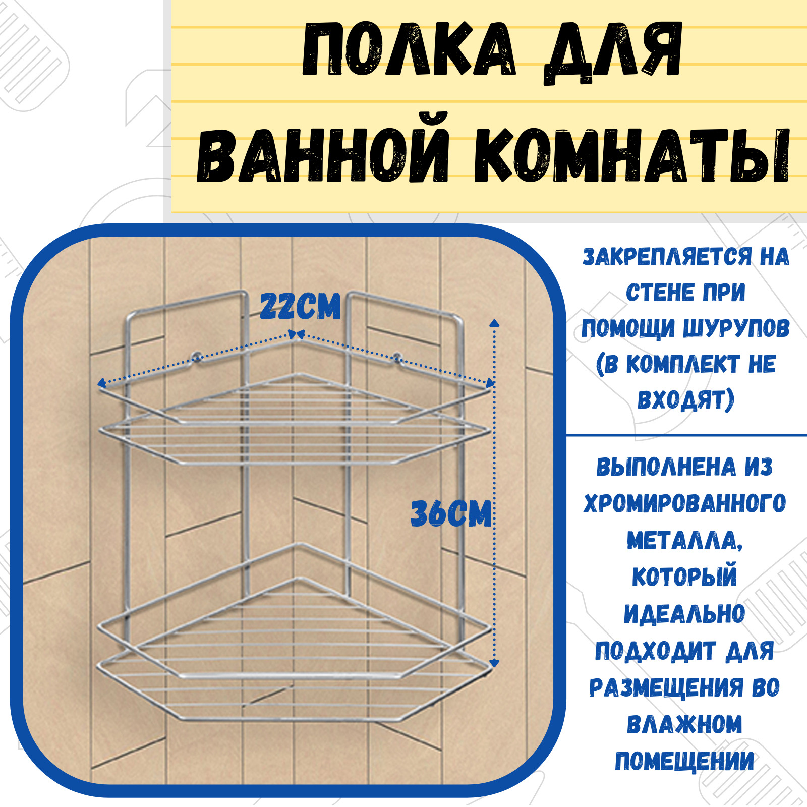 ПолкавваннуюРемоКолоругловаятрапеция,2яруса,хром