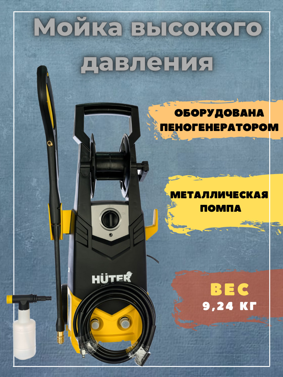 Купить Мойку Высокого Давления W195 Pro