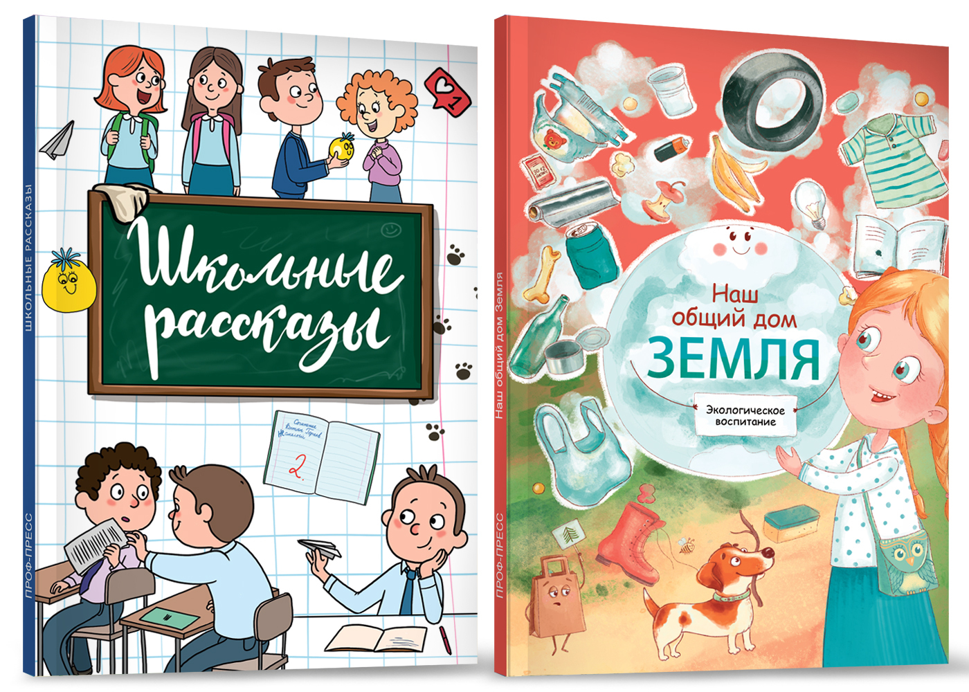 Рассказы о школе и доме. Школьные рассказы.