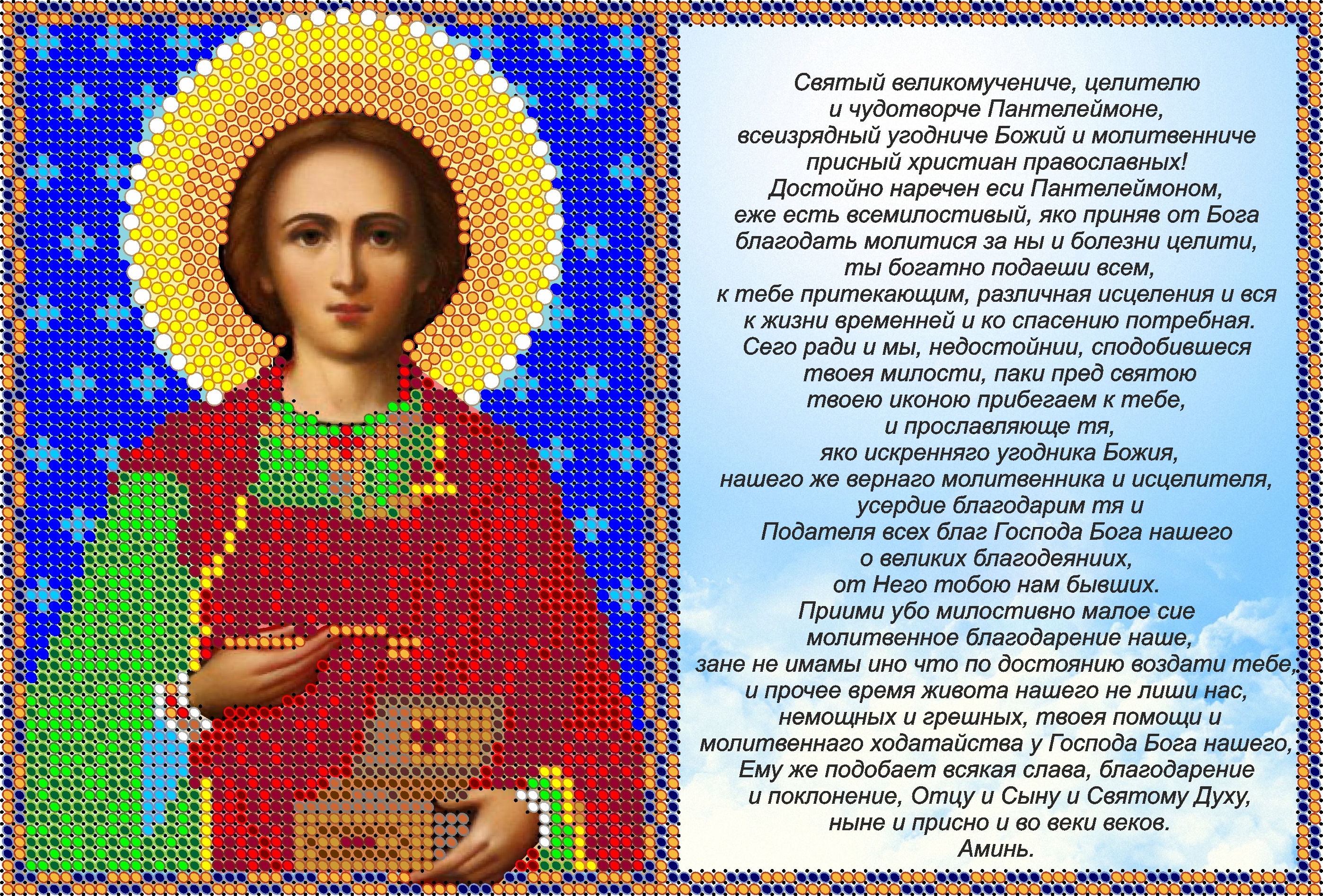 Икона святого пантелеймона целителя фото с молитвой