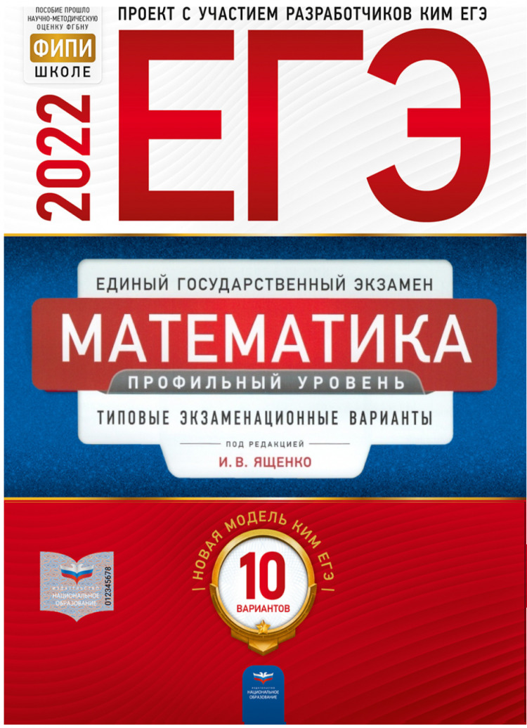 Огэ 9 информатика 2023 ященко. Ященко егэ 2023 математика. Огэ 9 информатика 2023 ященко. Егэ математика 36 вариантов ященко. Ященко егэ 2024 1 задание.