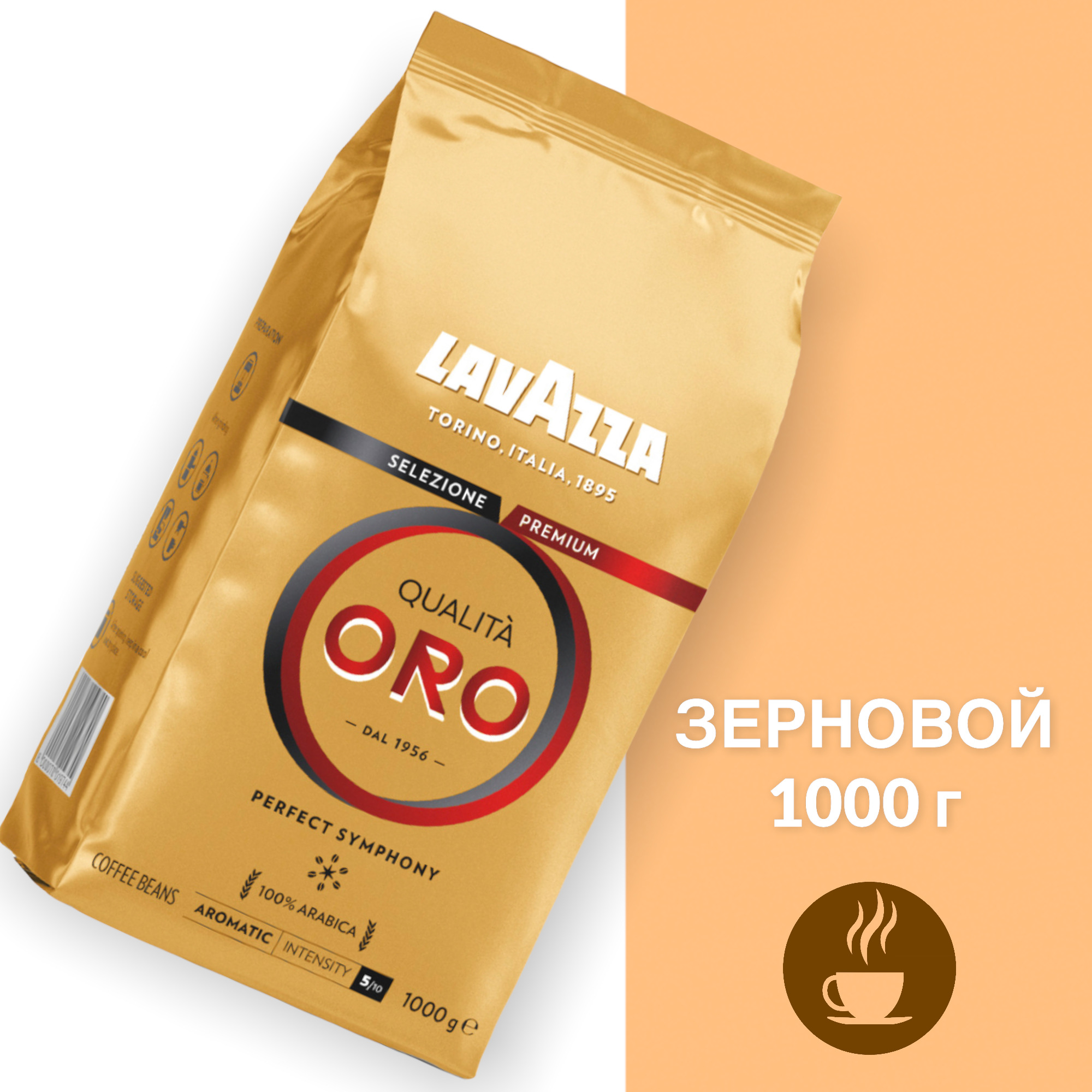 Купить Lavazza Qualita Oro 1 Кг