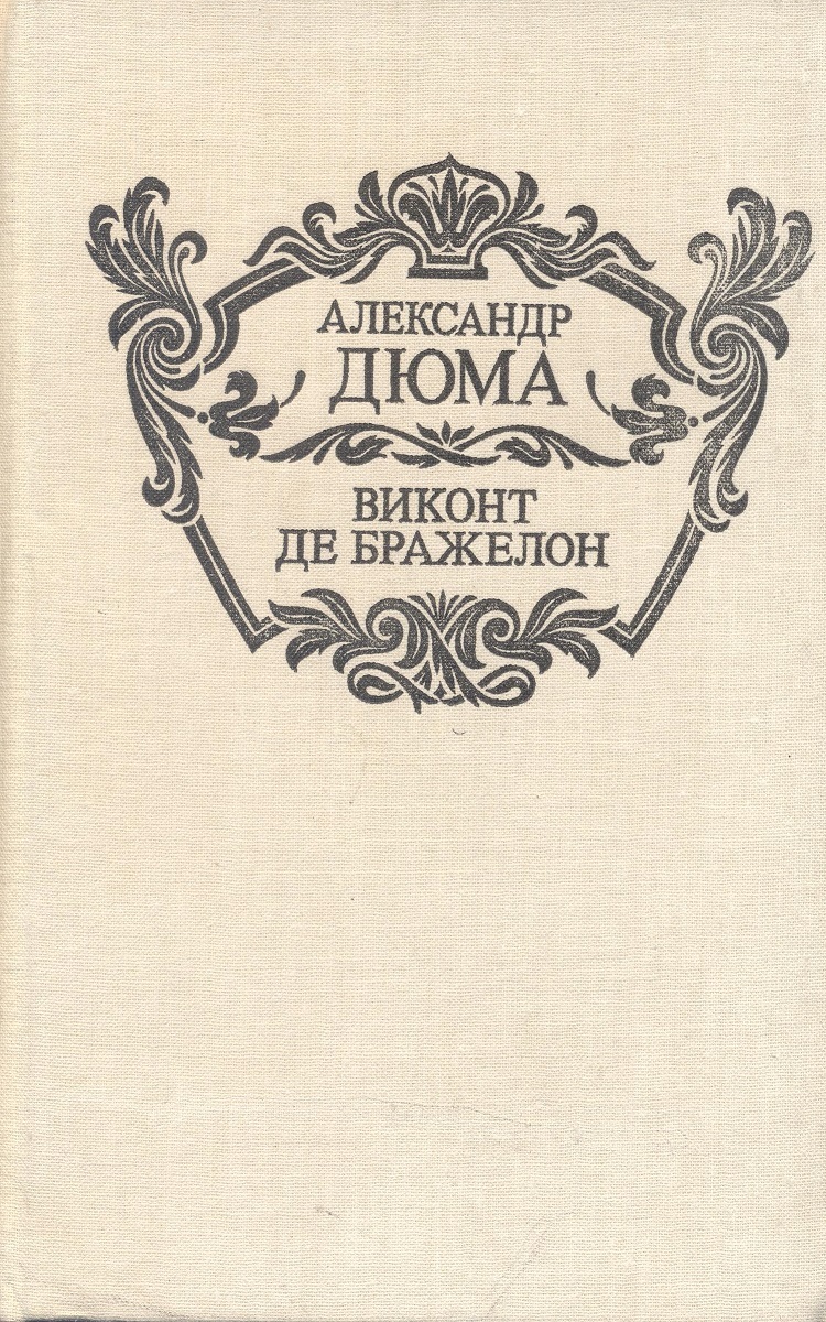 Виконт книга 4