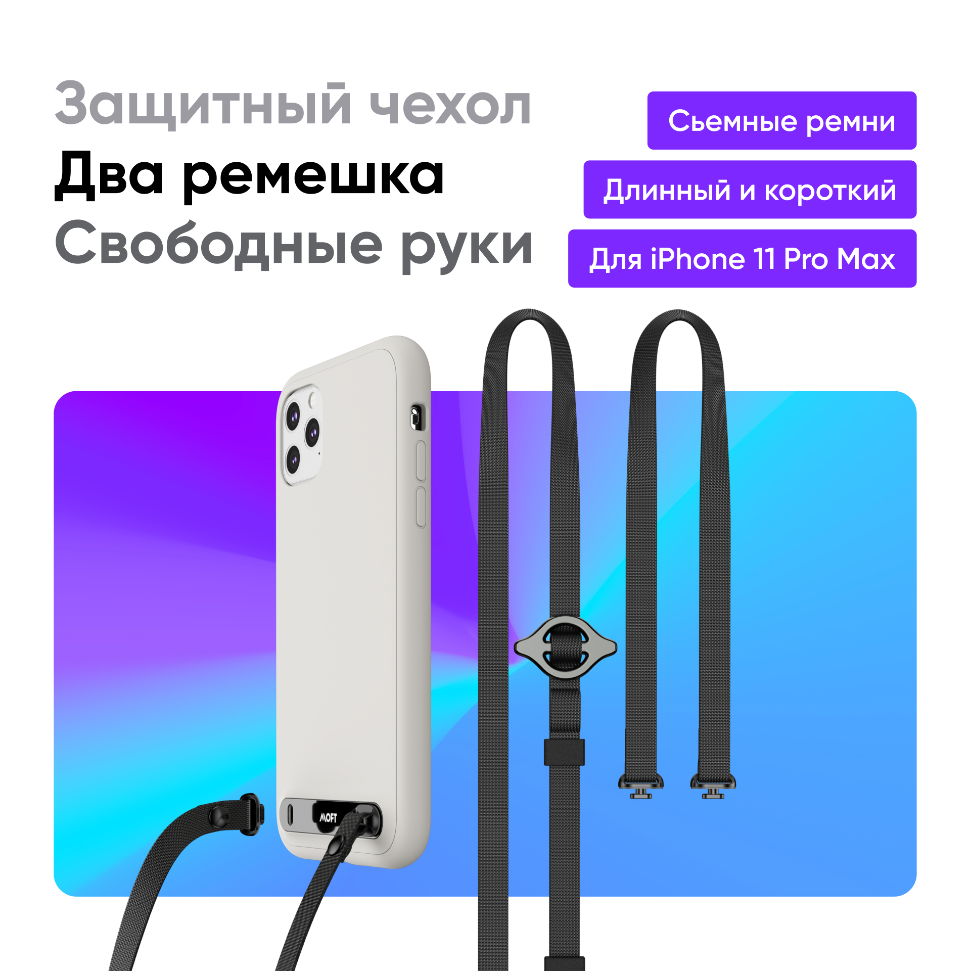 Чехол с ремнем для iPhone 11 Pro Max / Противоударный / Регулируемая длина  / Белый - купить с доставкой по выгодным ценам в интернет-магазине OZON  (254463602)