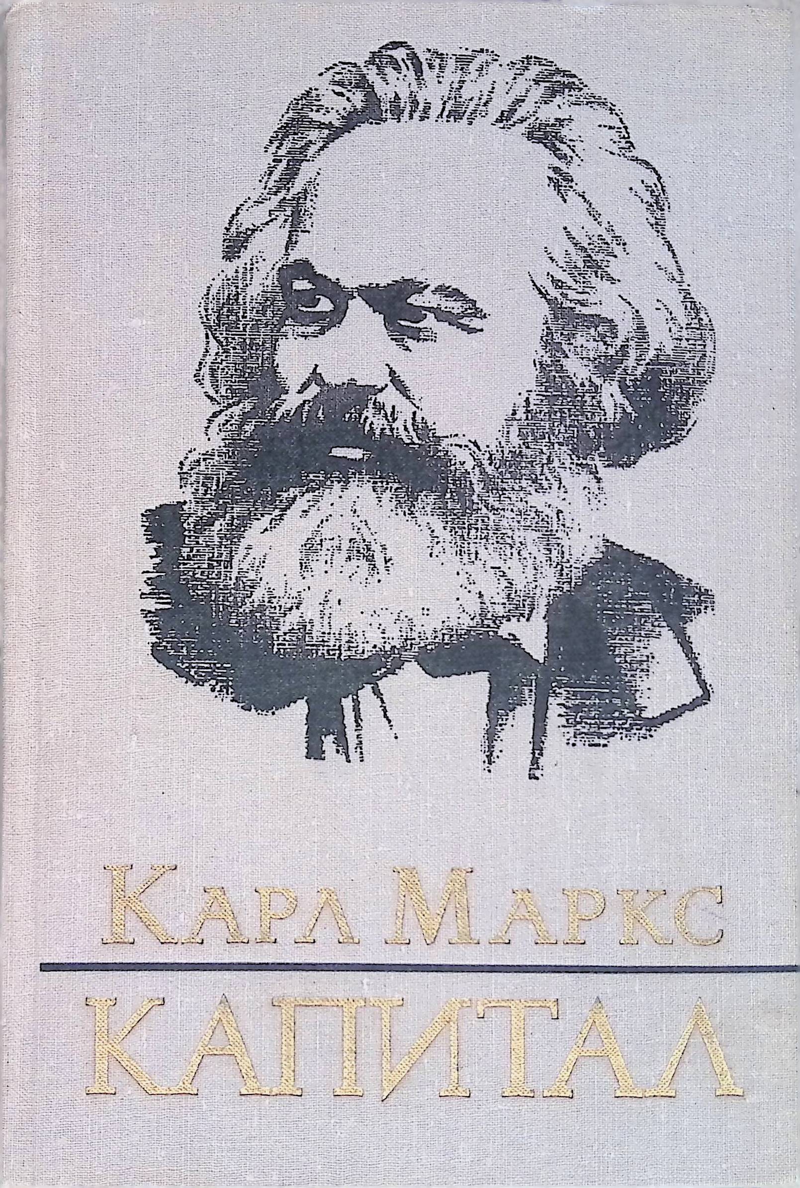 Книги маркса