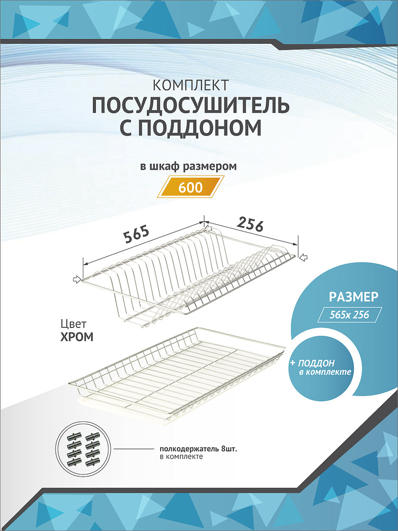 Сушилка для посуды в шкаф 570мм