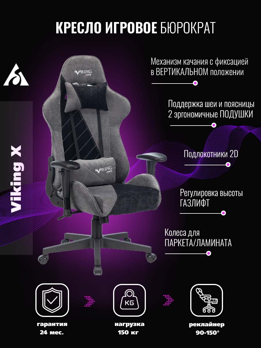 Кресло игровое Бюрократ Viking x ткань серая/темно-синяя