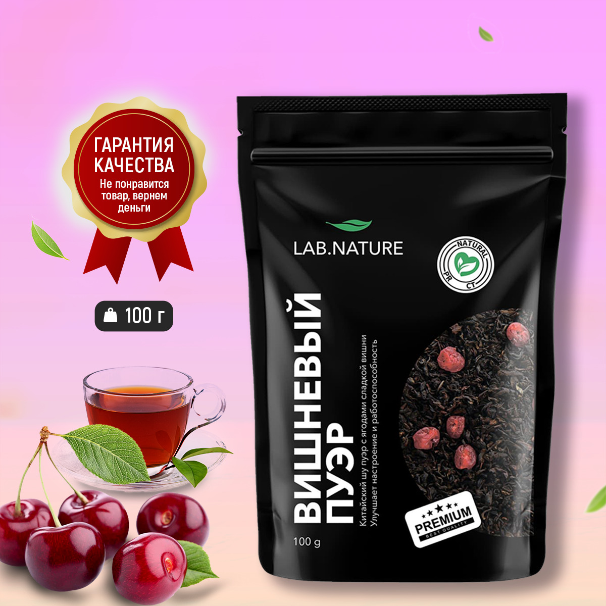 LAB NATURE / Чай черный ШУ Пуэр с вишней 100 гр, рассыпной, китайский ...