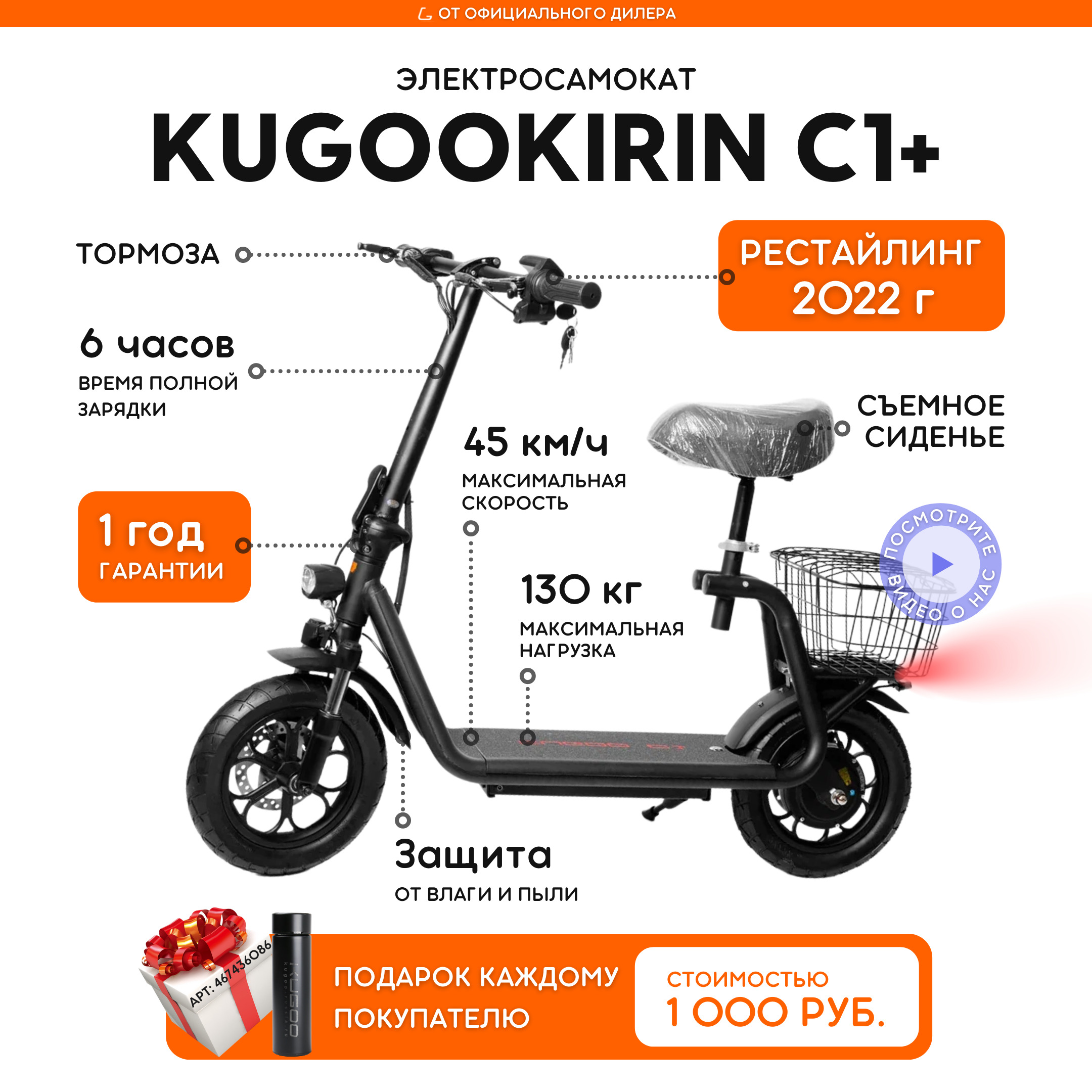 Характеристики Электросамокат Kugoo C1 Plus с сиденьем и корзиной ...