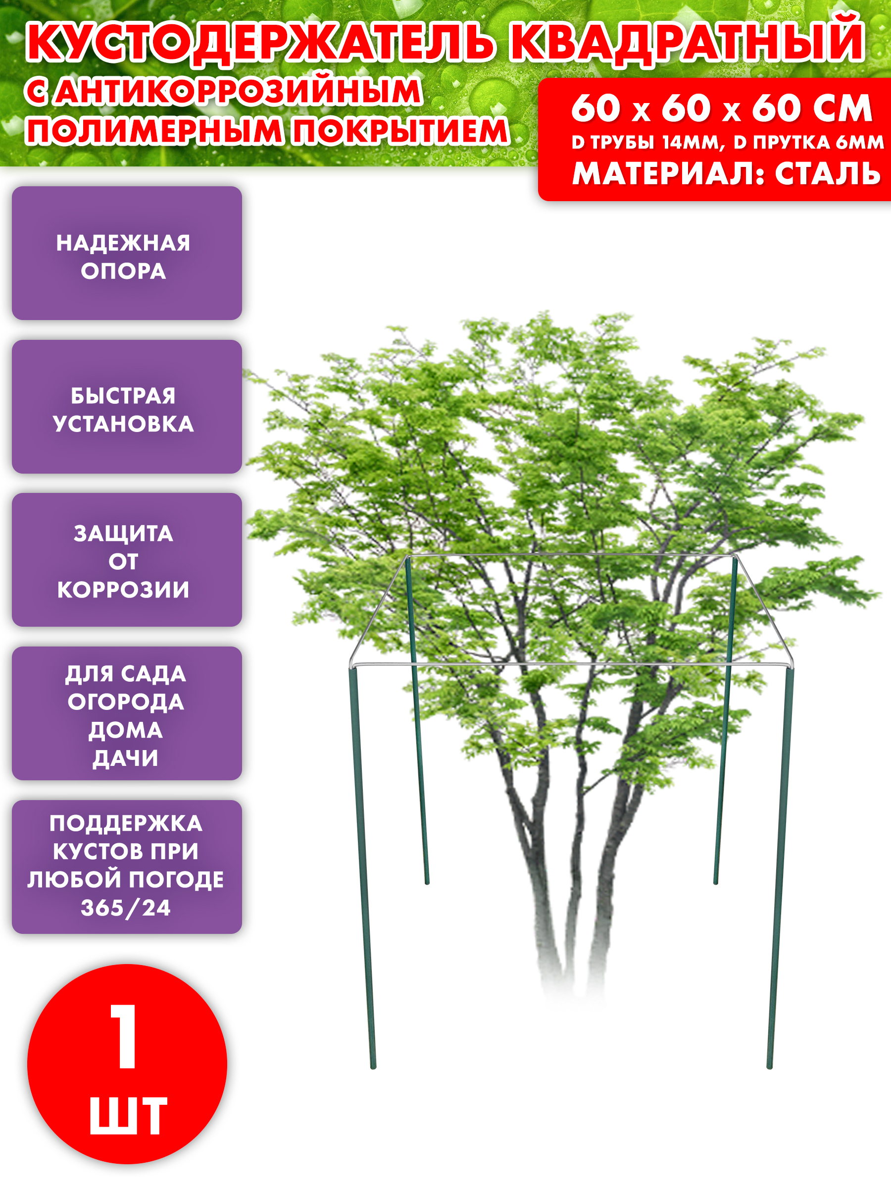 Кустодержатель металлический садовый квадрат под кусты, цветы /60*60*70/  Подставка под растения - купить по выгодной цене в интернет-магазине OZON  (557218644)