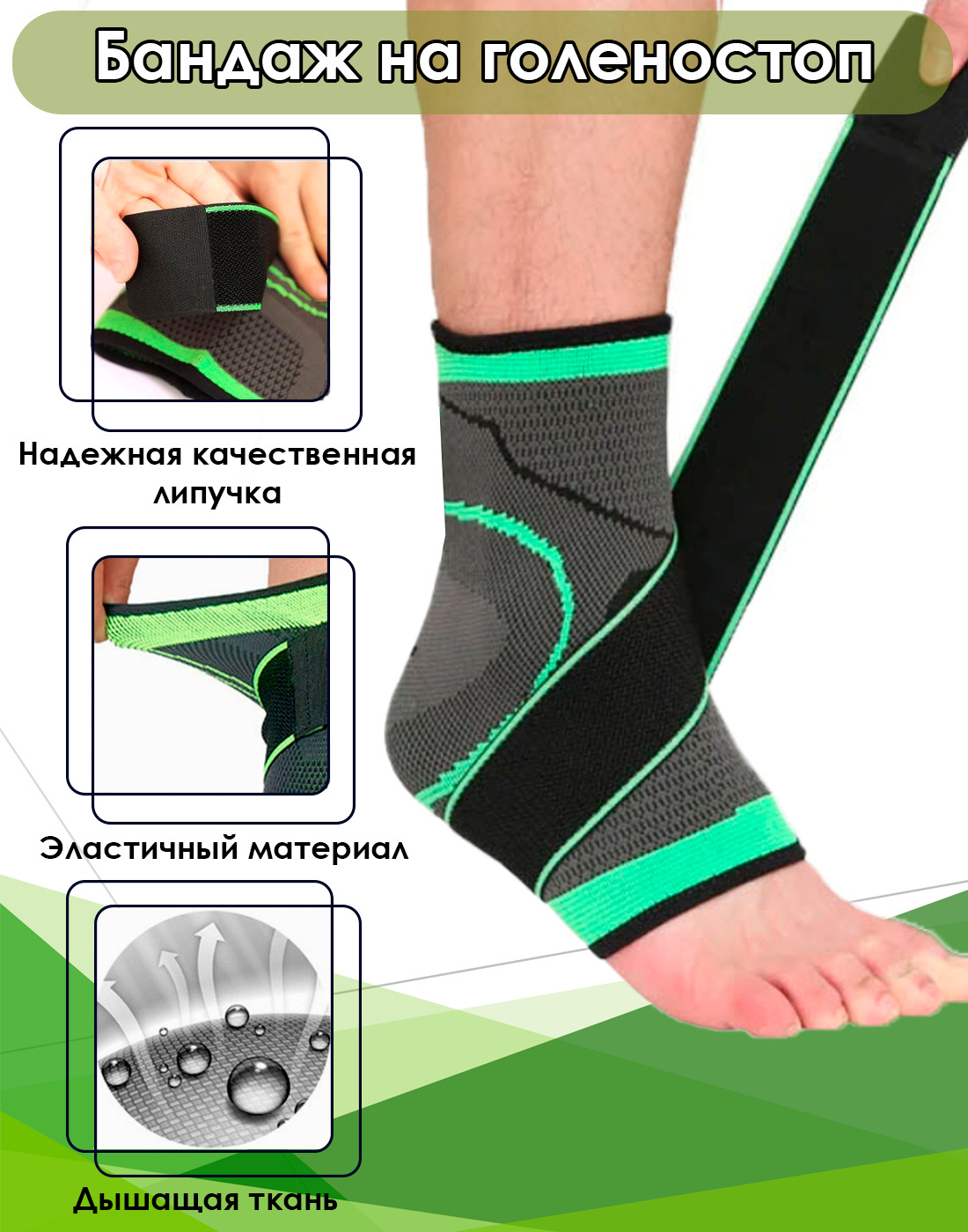 Характеристики Ортез на голеностопный сустав / бандаж на голенстоп ...