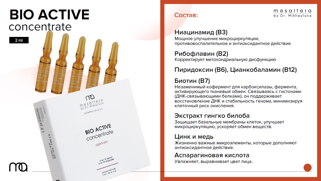 крем для глаз с лифтинг эффектом mesaltera by dr. мезалтера логотип. дмае актив концентрат. косметика доктора михайловой. косметика доктора михайловой.