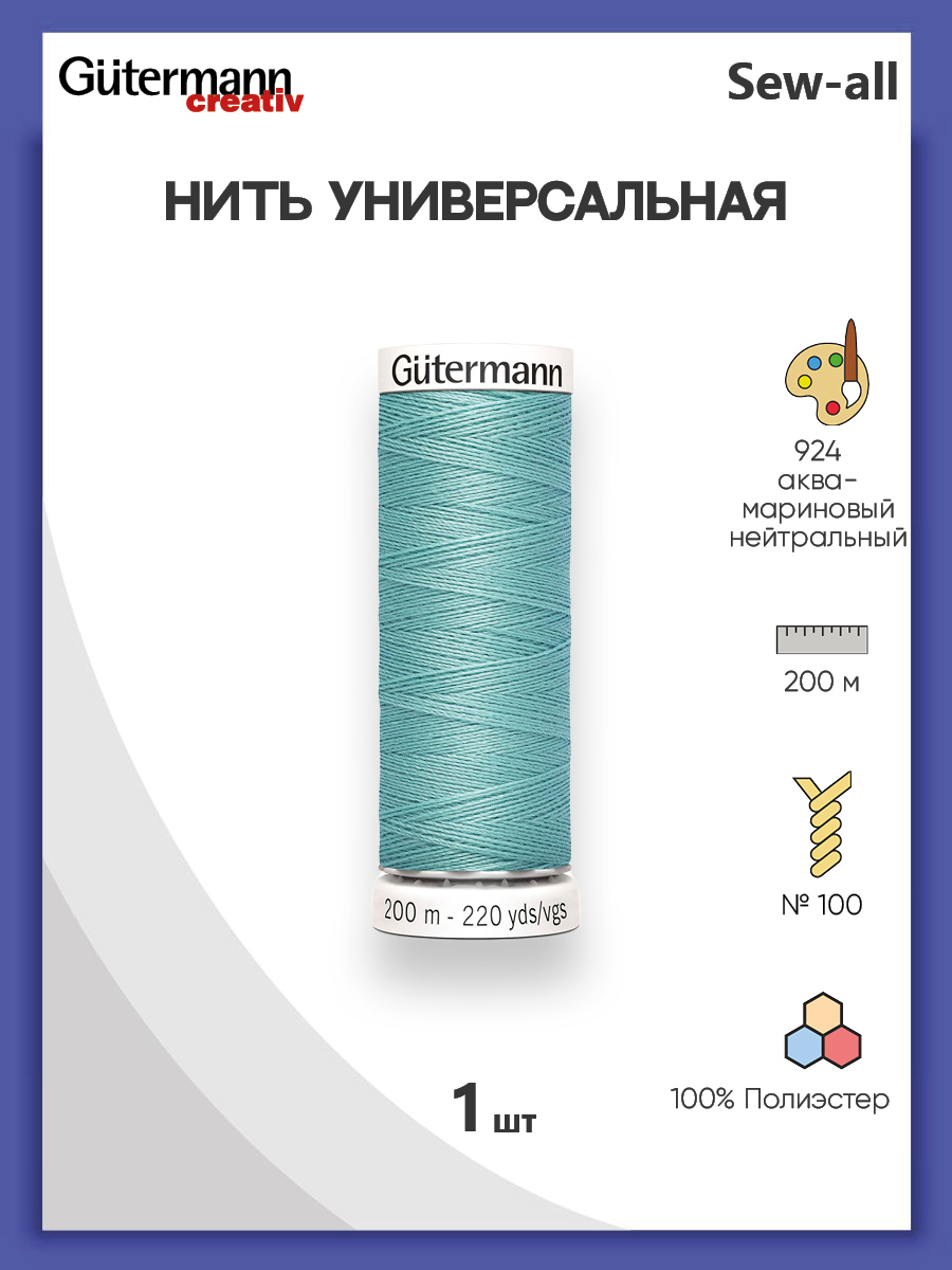 Нитки Gutermann (Гутерман) – купить нитки на OZON по низкой цене