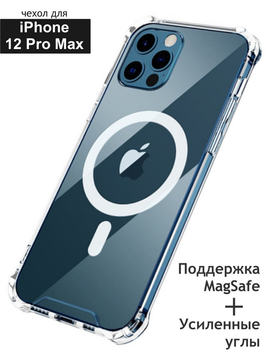 Чехол MAGSAFE для iphone 12 Pro Max