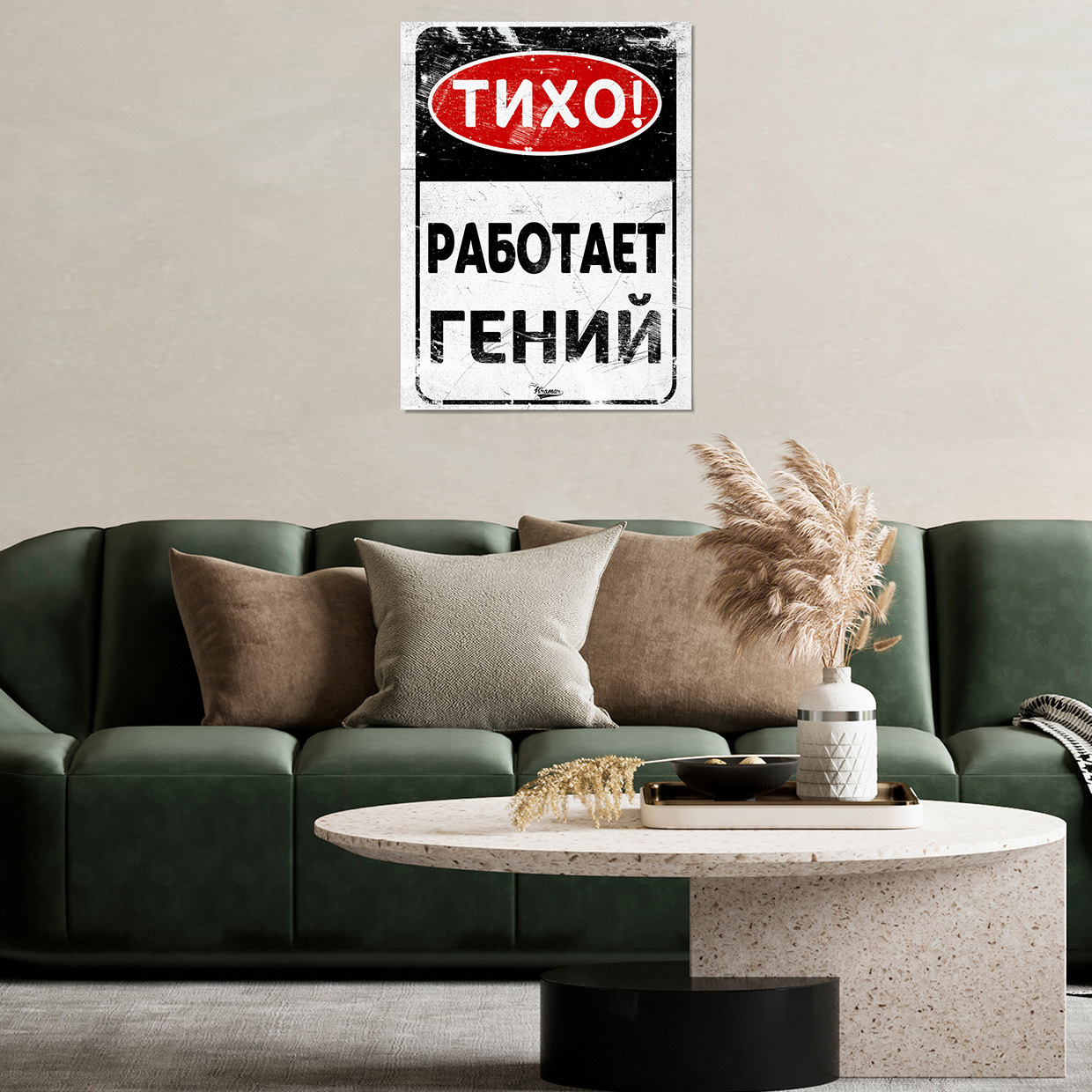 Тише работать