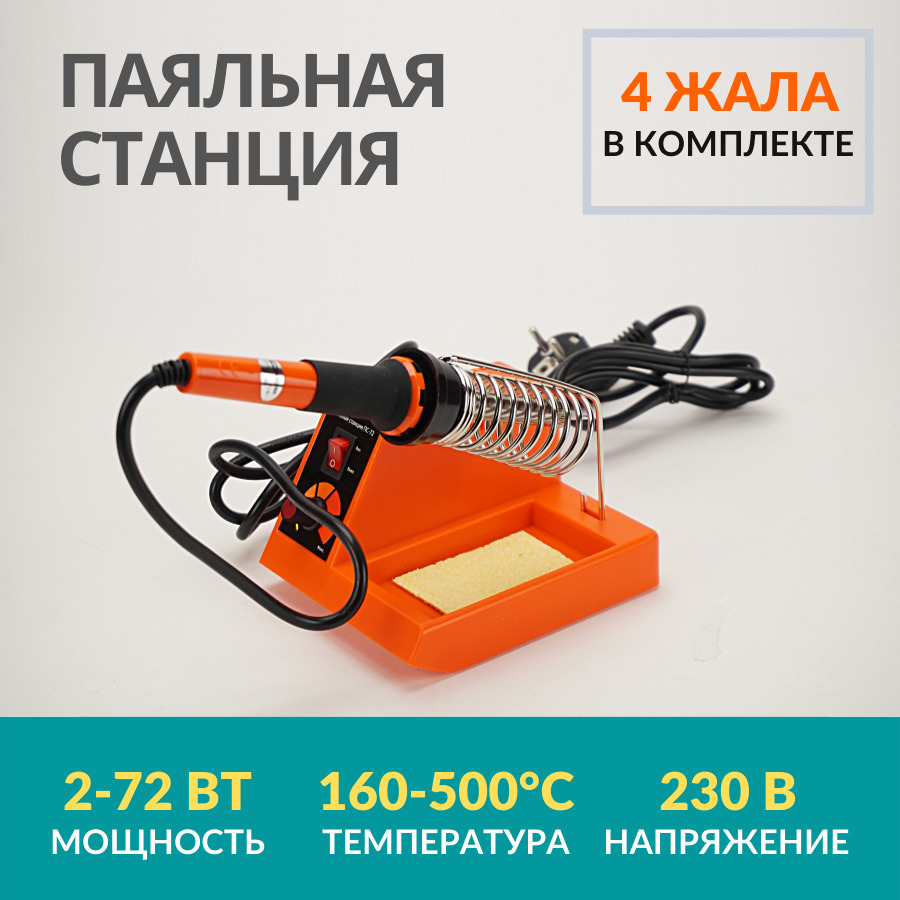 Паяльная станция TDM Electric, Керамический нагреватель по низкой цене с  доставкой в интернет-магазине OZON (519555244)