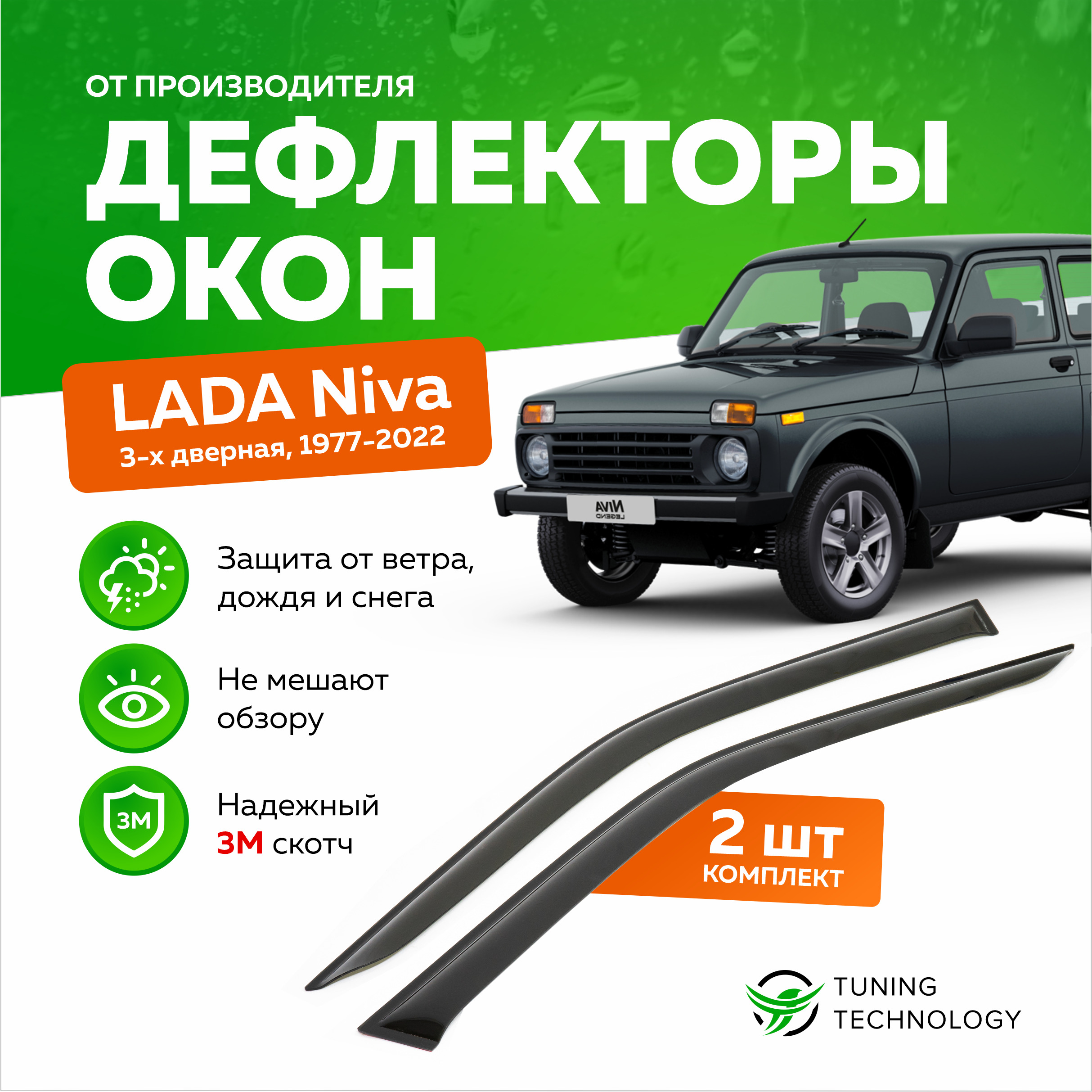 Дефлектор для окон ТТ TT020 Niva купить по выгодной цене в  интернет-магазине OZON (520732382)