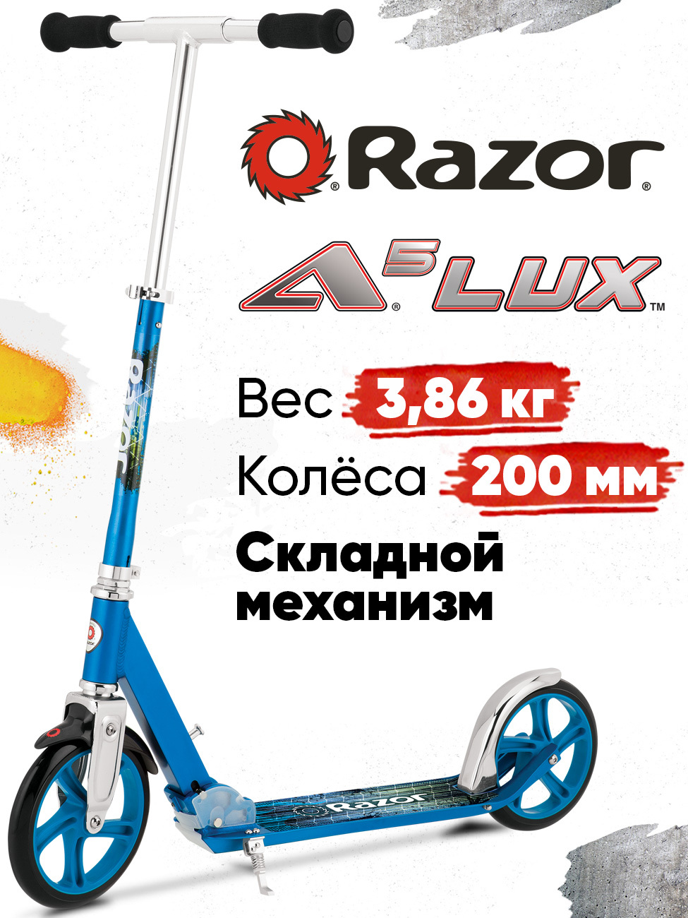 СамокатыRazor